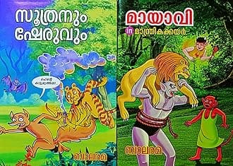 Malayalam Balarama (Kids, Children's comic weekly Magazine Book) and Knowledge or Story Book