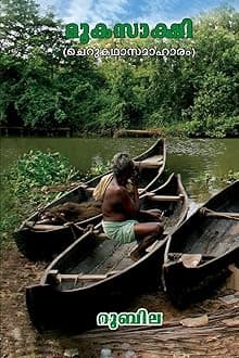 Mooka Sakshi / the Silent Witness: Short Stories: Short Stories in Malayalam